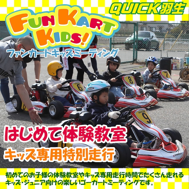 quickhanyu-kidskart_meeting