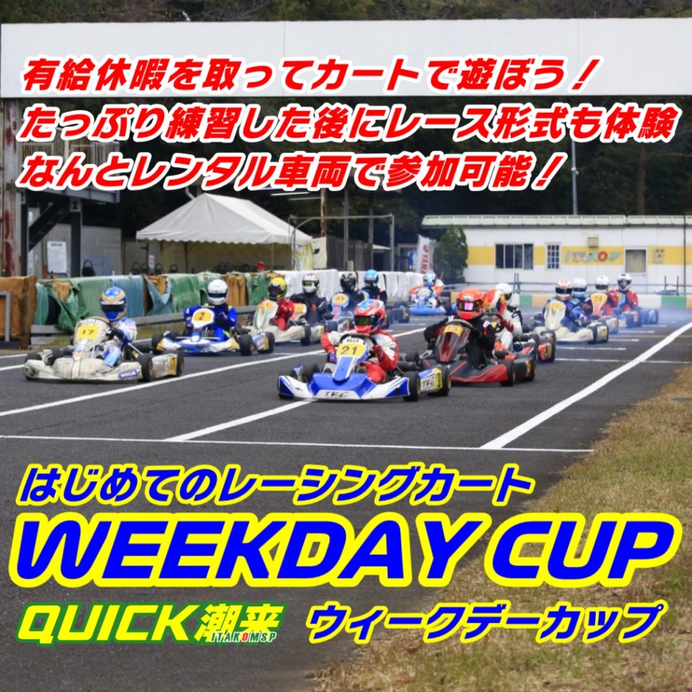 WEEKDAY CUP